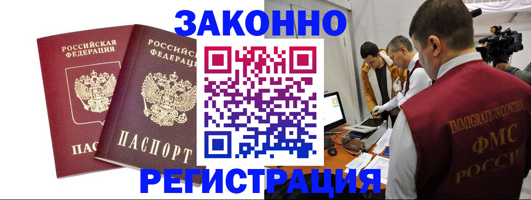 прописка для кредита в Ельце