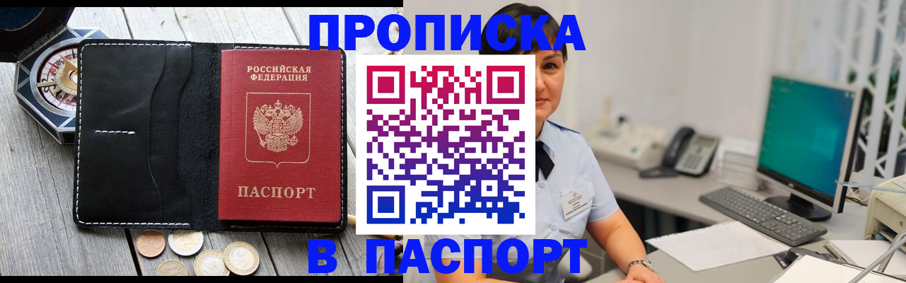 прописка штамп в Ельце
