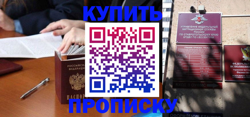 прописка паспорт в Ельце