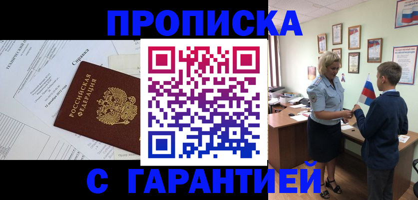 прописка штамп в Ельце